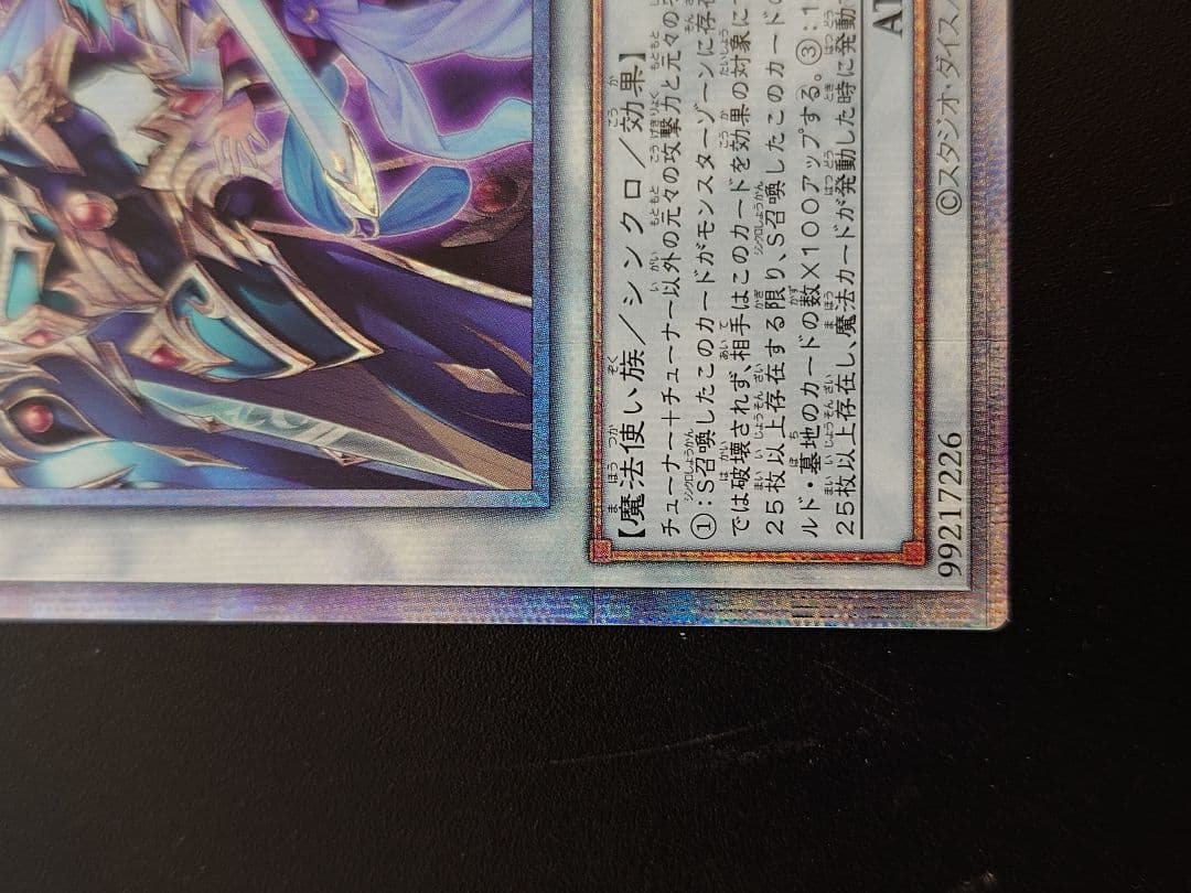 結束と絆の超魔導剣士