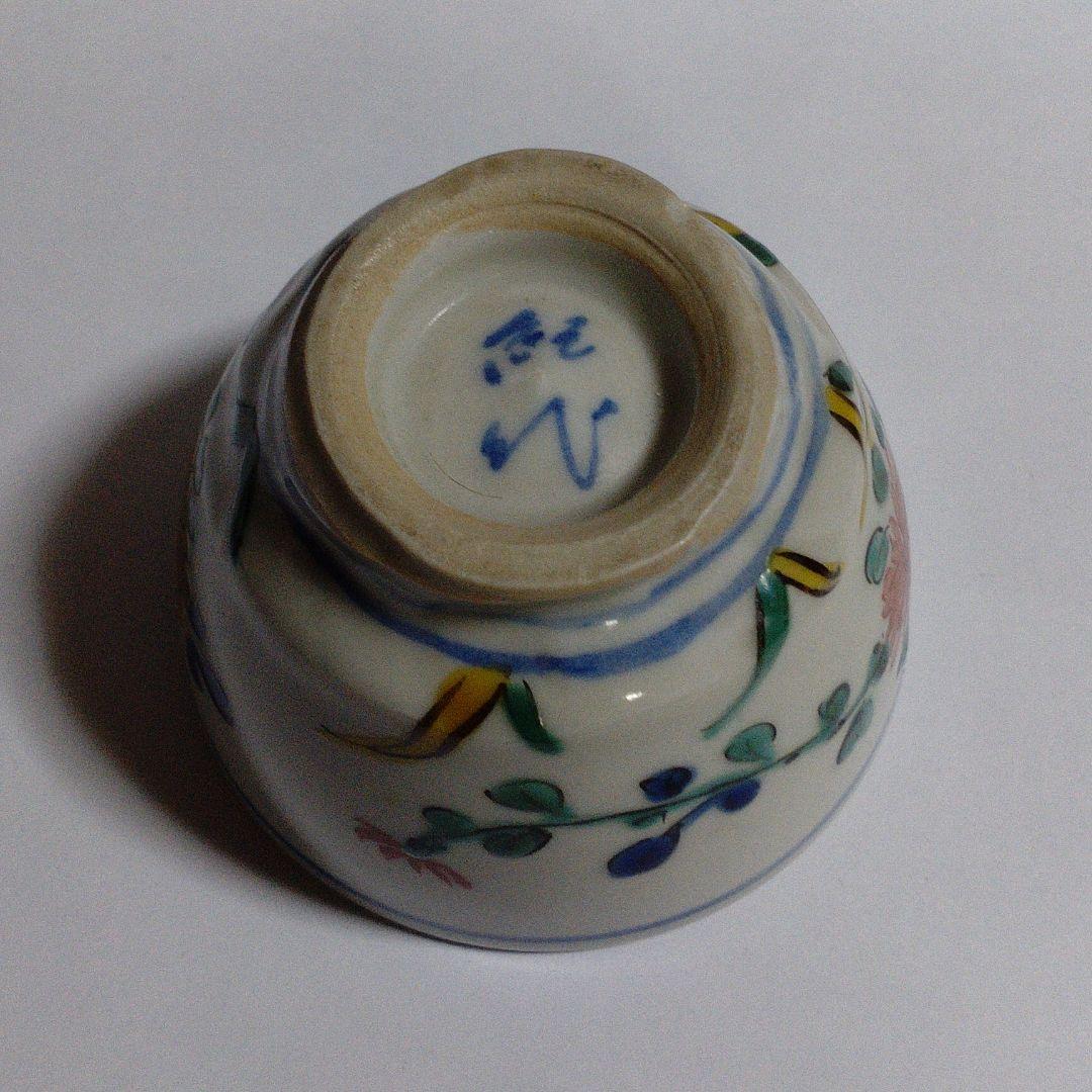 九谷焼 長谷川紀代 ぐい呑
