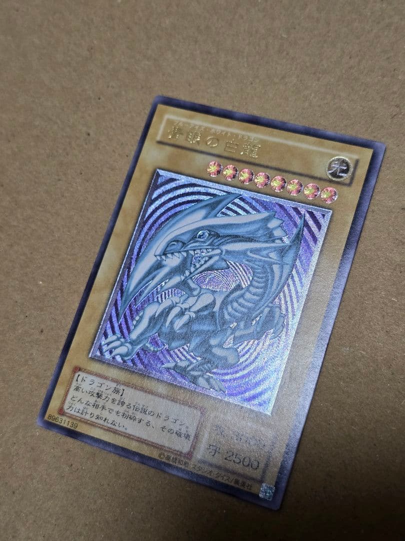 青眼の白龍　ブルーアイズ　レリーフ　アルティメットレア