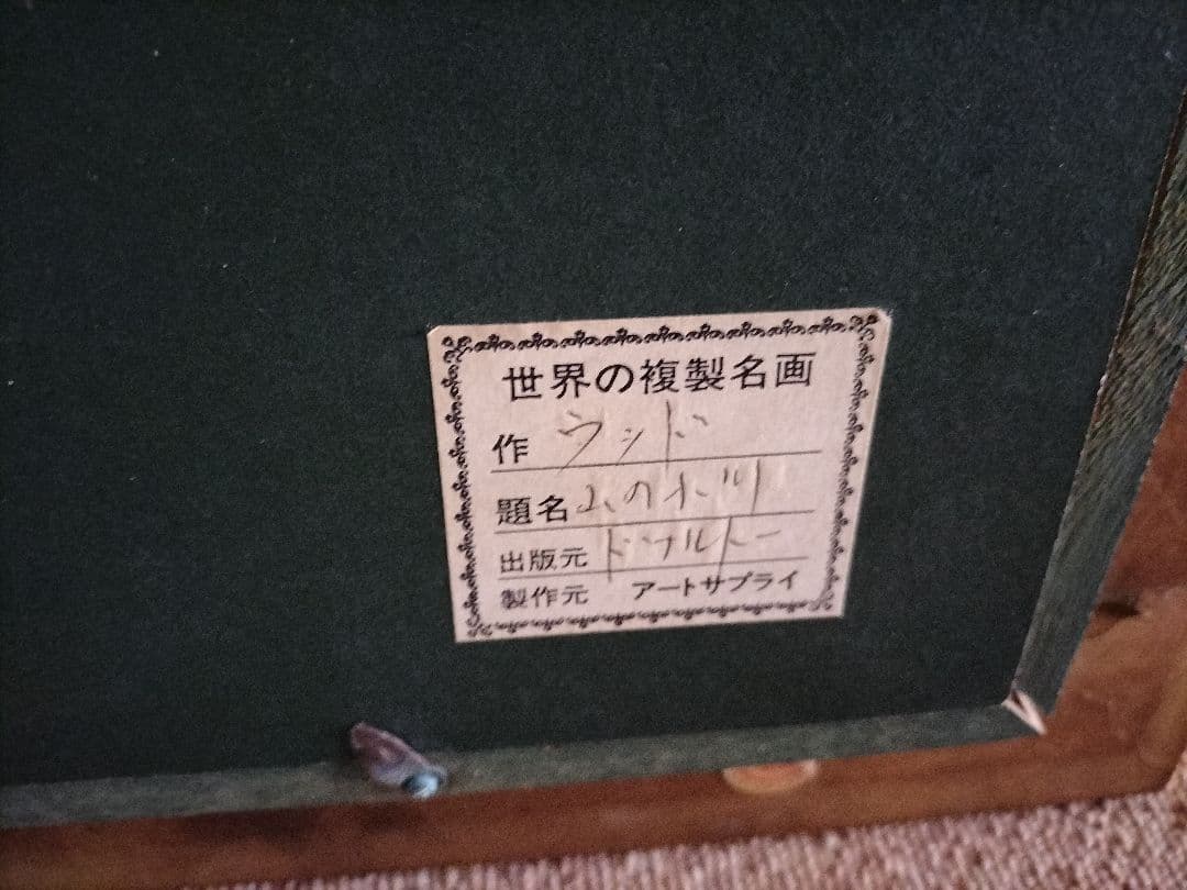 ロバ━ト・Wウッドの複製名画