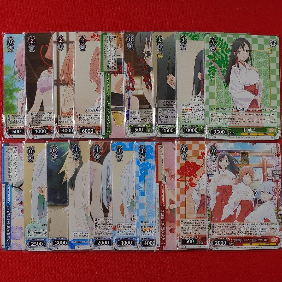 αβ1 ヴァイス 甘神さんちの縁結び RR&TD以下 4コン＋先攻後攻マーカー