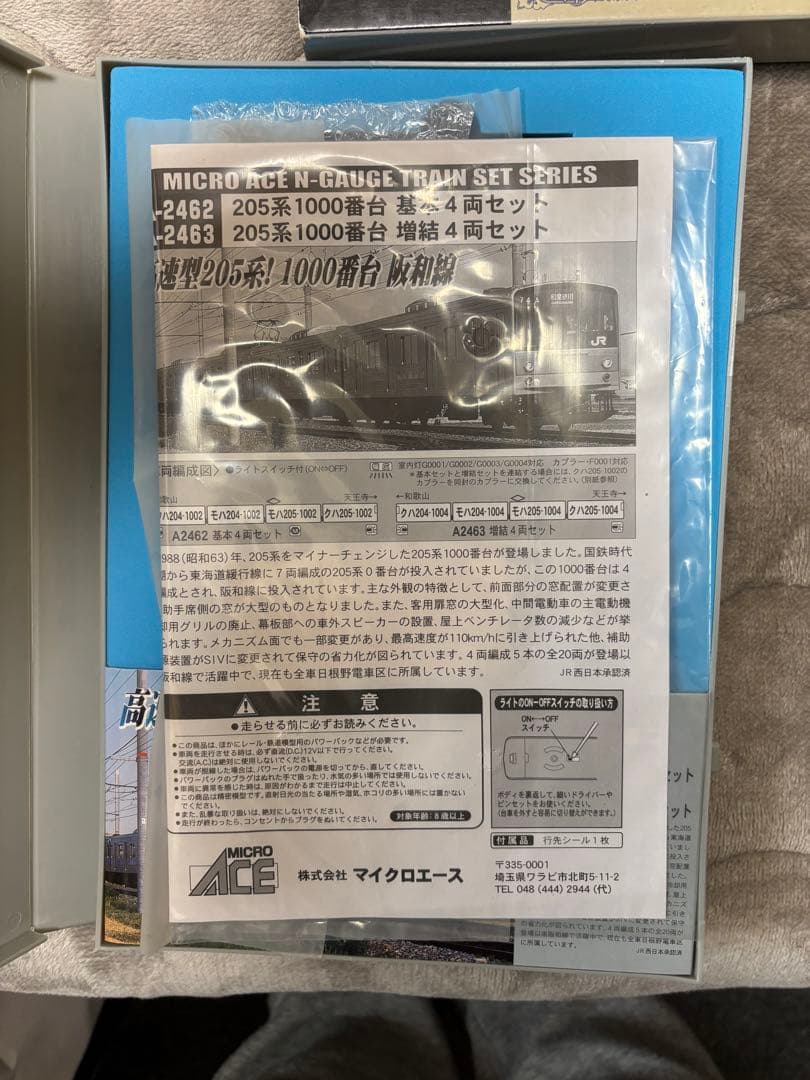 MICROACE 205系1000番台阪和線 基本4両セット Nゲージ