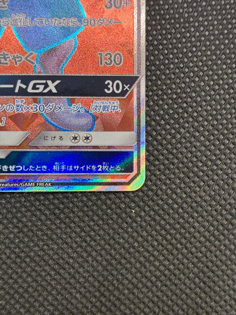 ルカリオGX SR [SM5+ 053/050]強化拡張パック「ウルトラフォース