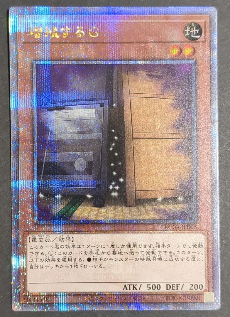 遊戯王OCGカード 『増殖するG』25THシークレット