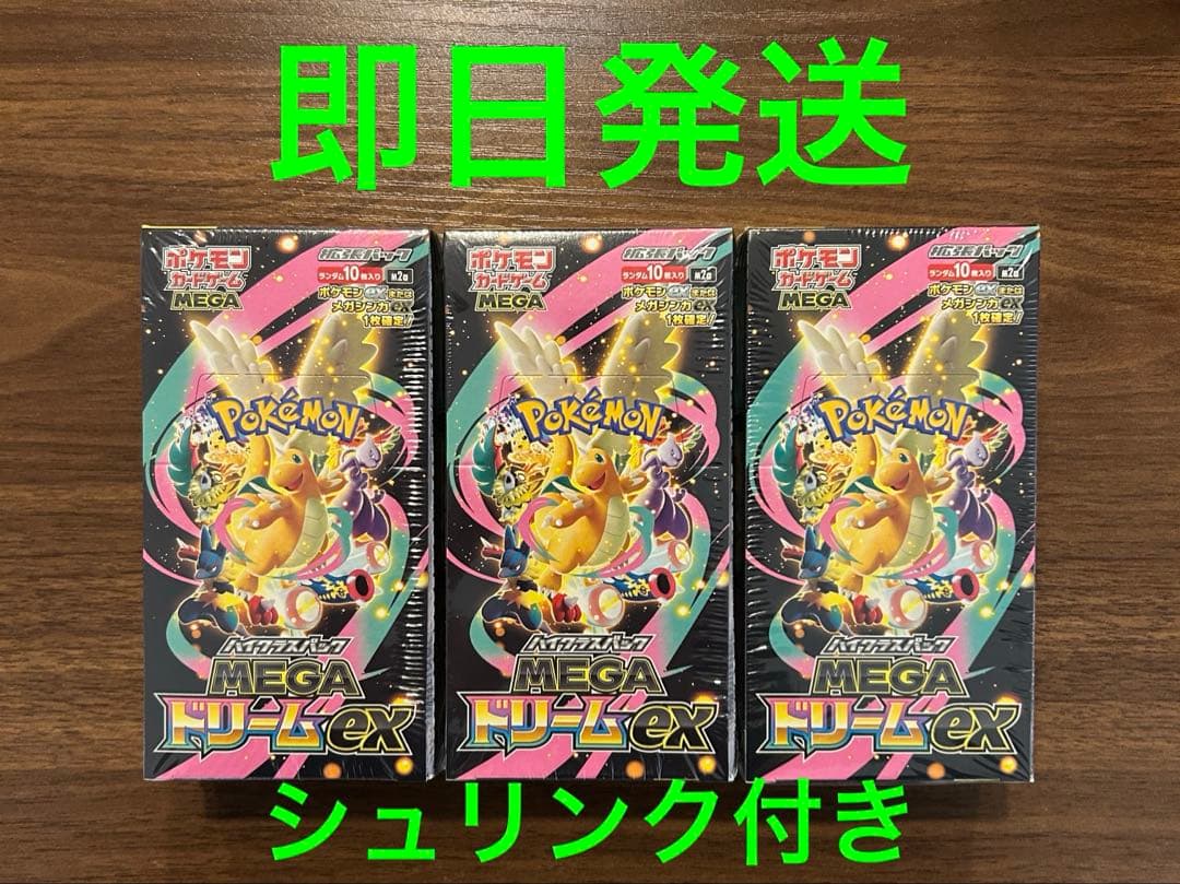 【新品未開封】ドリームex シュリンク付き MEGA ポケモンカード 3box ポケモンカード MEGA ドリームex 3BOX 新品未開封 シュリンク付き