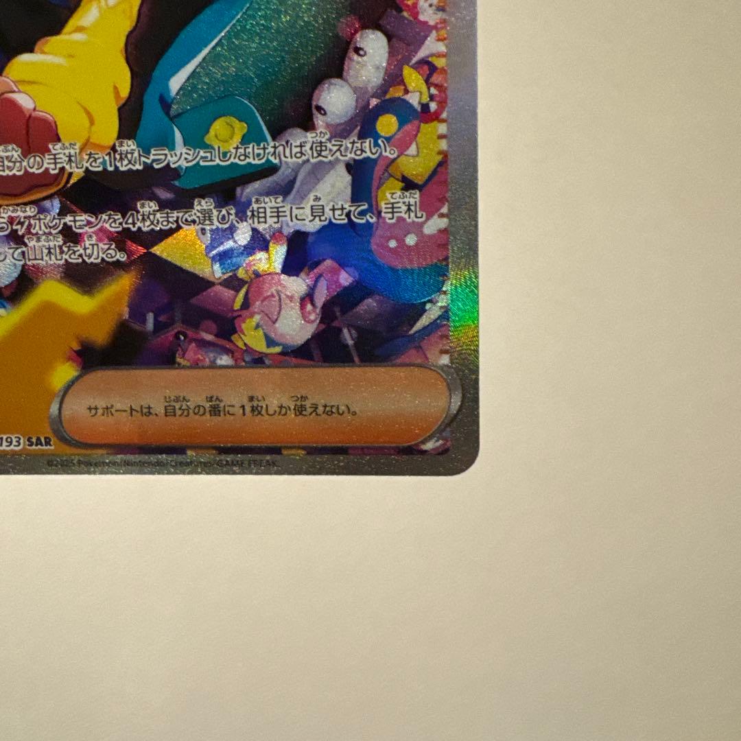 美品)カナリィ SAR サポートカード 248/193 MEGAドリーム - メルカリ