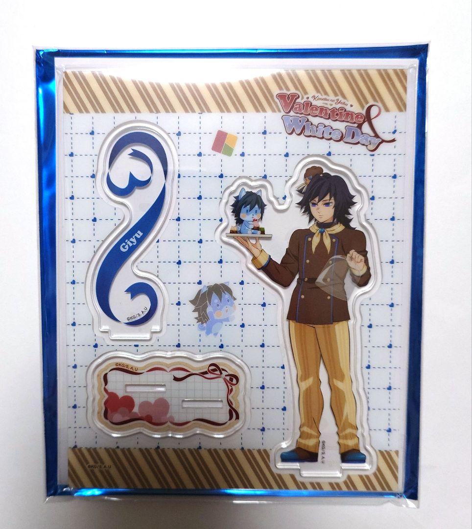 鬼滅の刃 バレンタイン アクリルスタンド 冨岡 義勇 ② - メルカリ