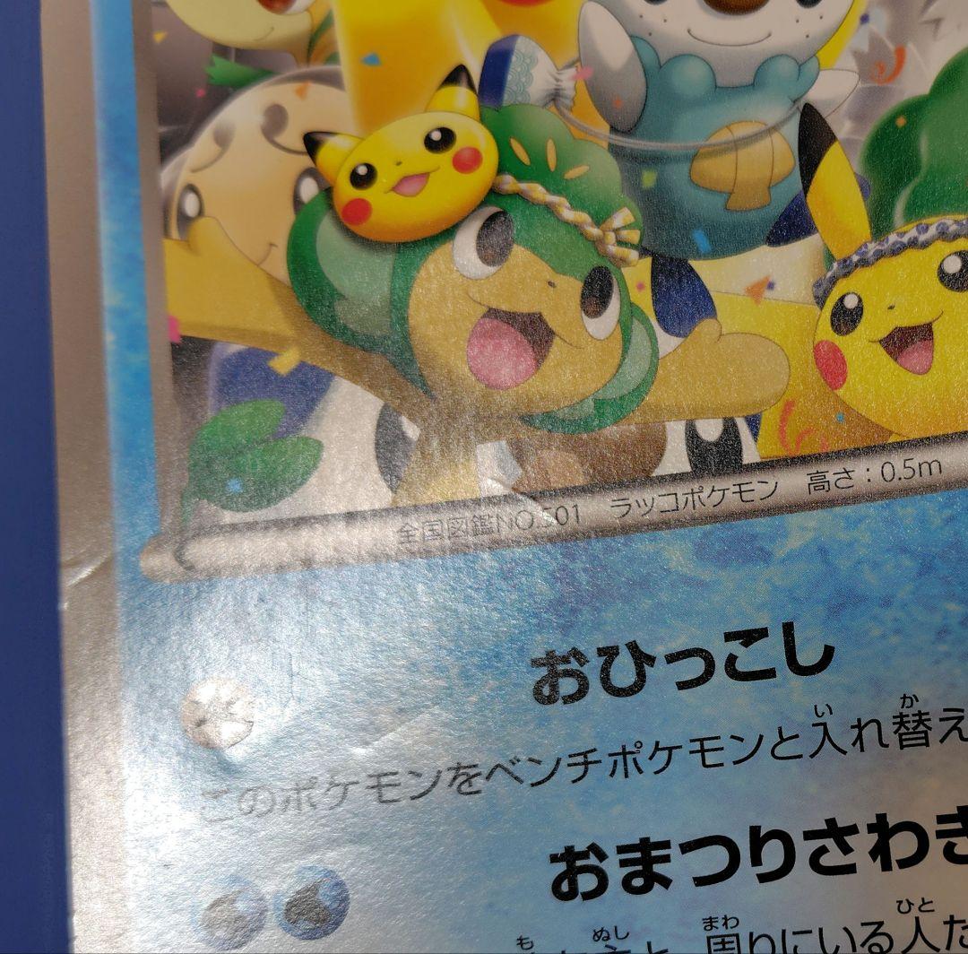 ジャンボポケモンカード ミジュマル - メルカリ