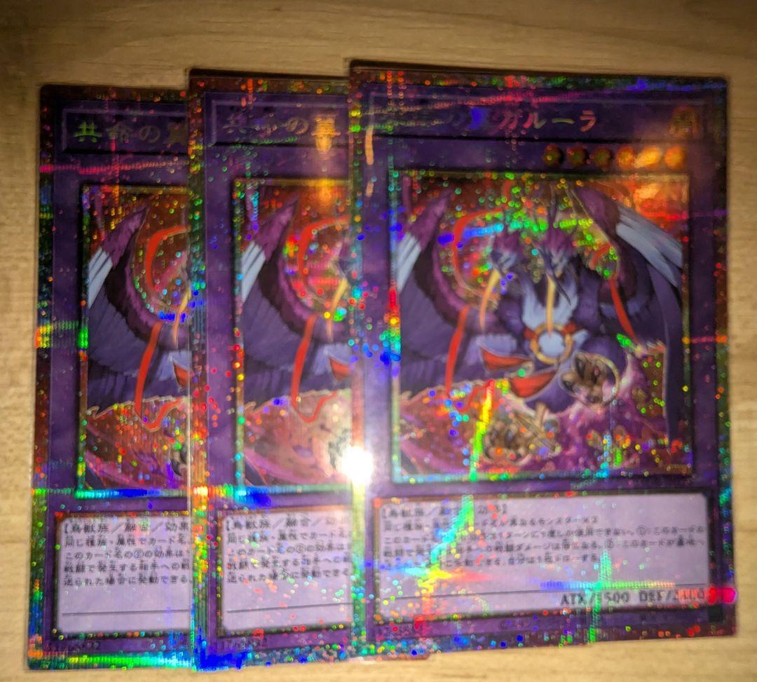 共命の翼ガルーラ プリズマ 遊戯王 3枚 ガルーラ Amazon.co.jp: 遊戯王カード 共命の翼ガルーラ(スーパーレア) WORLD