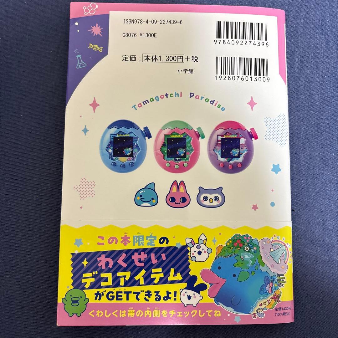 【中古】たまごっちパラダイス ブルーウォーター他