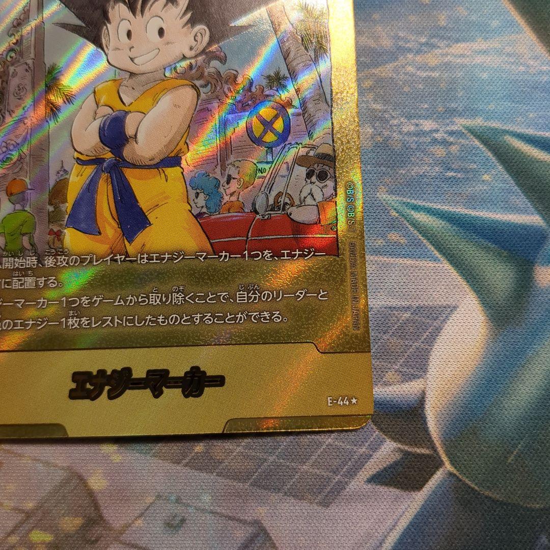 エナジーマーカー　44