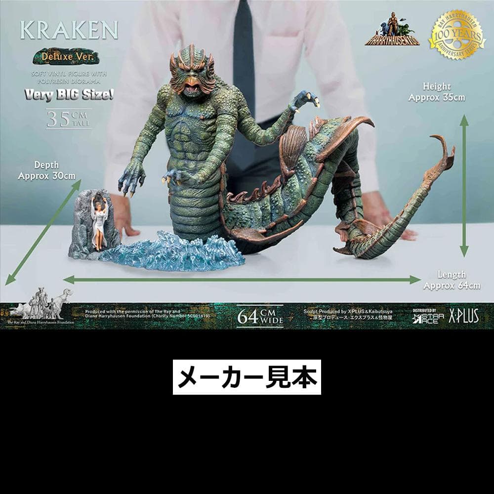 レイ・ハリーハウゼン【タイタンの戦い／クラーケン】デラックスVer.