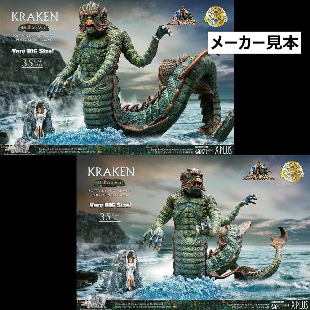 レイ・ハリーハウゼン【タイタンの戦い／クラーケン】デラックスVer.