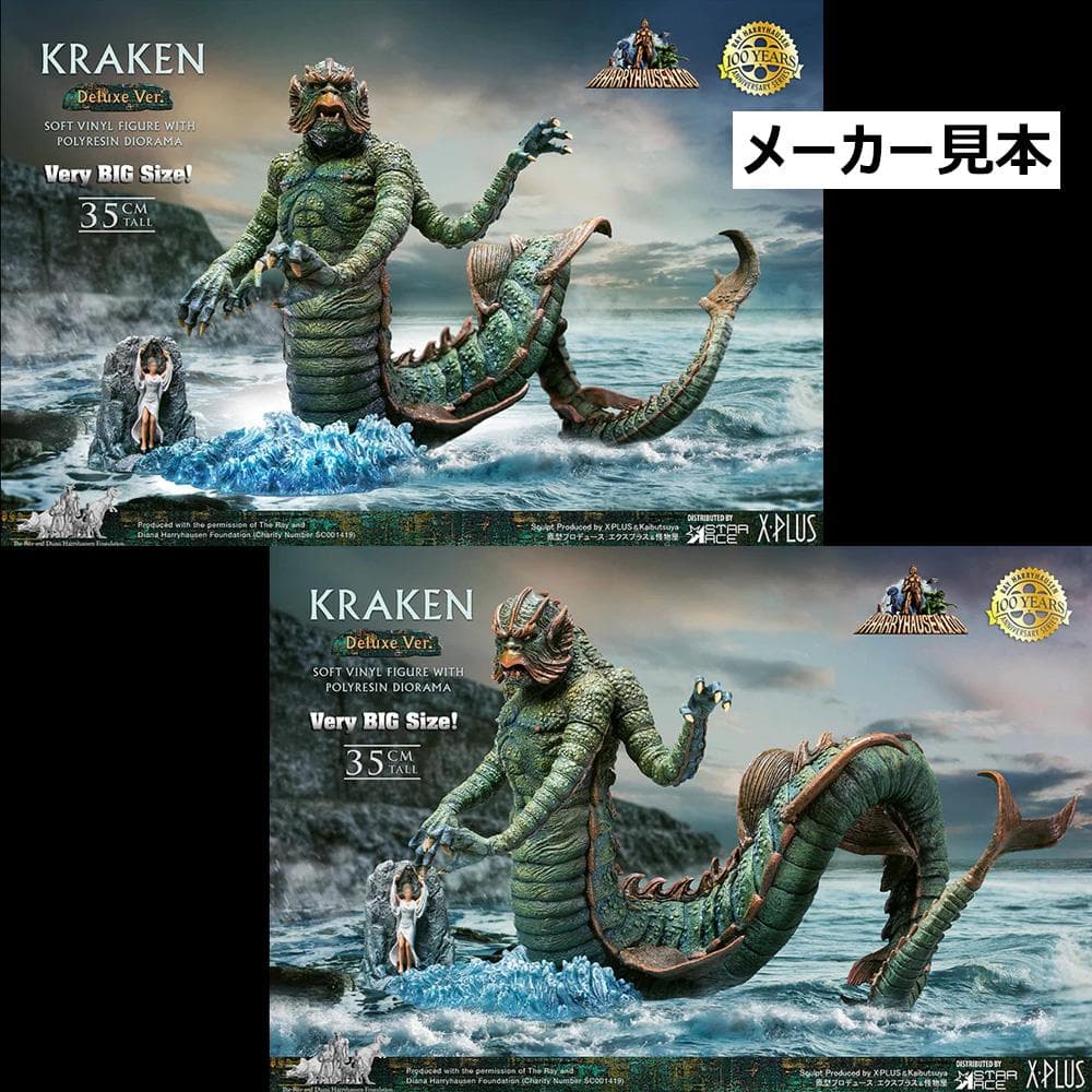 レイ・ハリーハウゼン【タイタンの戦い／クラーケン】デラックスVer.