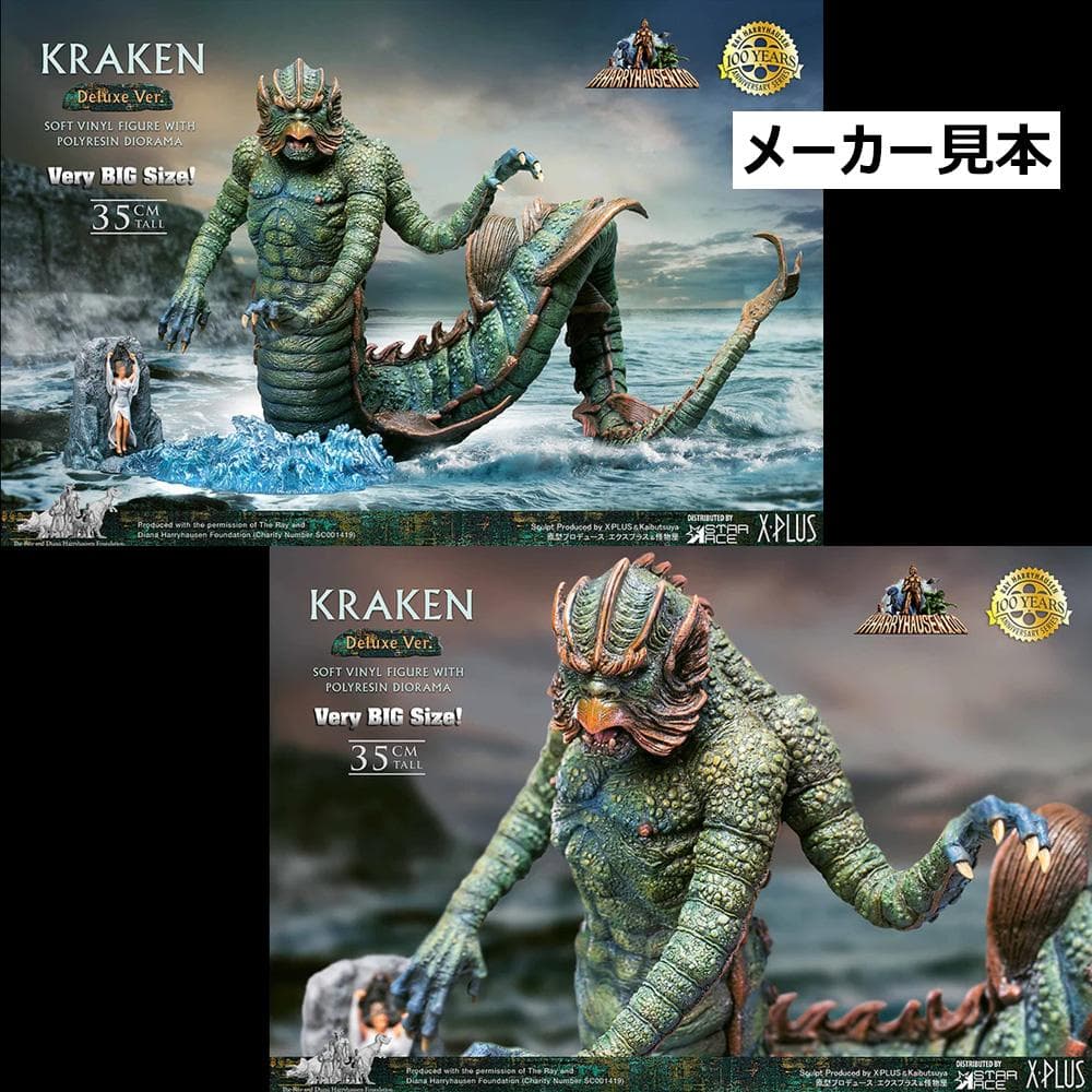 レイ・ハリーハウゼン【タイタンの戦い／クラーケン】デラックスVer.