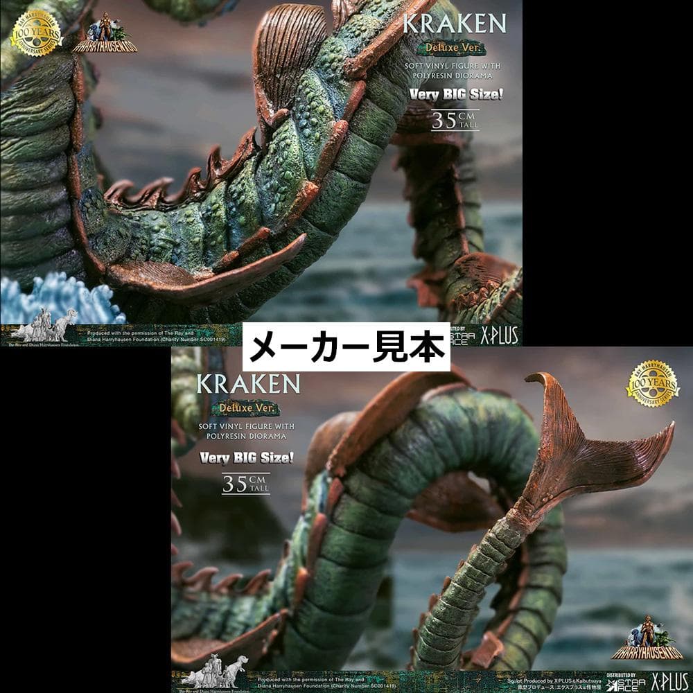 レイ・ハリーハウゼン【タイタンの戦い／クラーケン】デラックスVer.