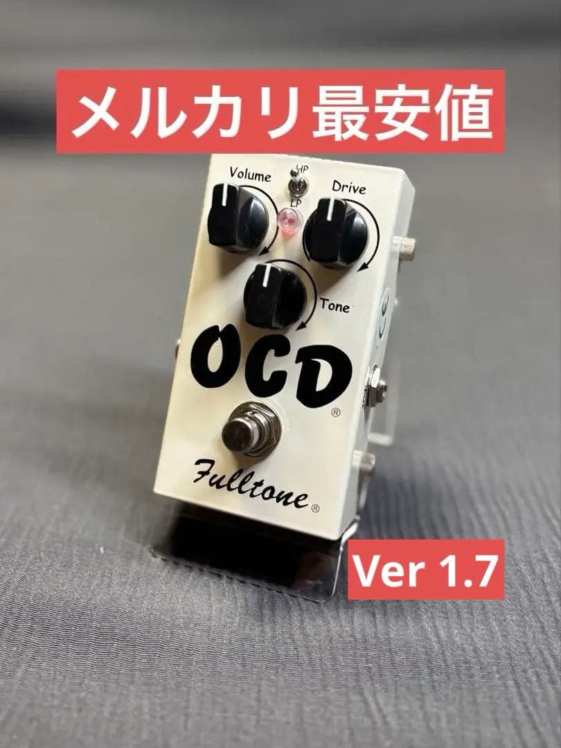 Fulltone OCD ver.1.7 ギターエフェクター