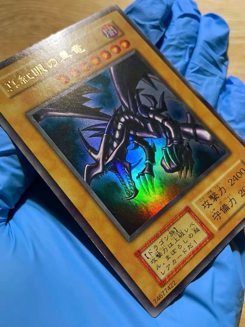 遊戯王 真紅眼の黒竜 レッドアイズブラックドラゴン 初期
