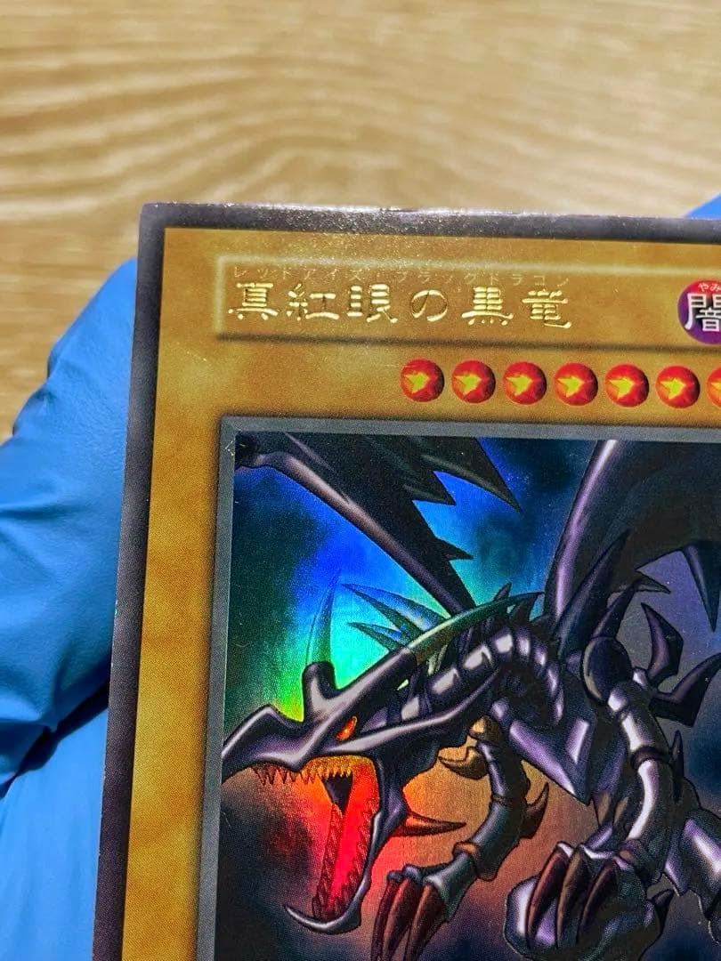 遊戯王 真紅眼の黒竜 レッドアイズブラックドラゴン 初期