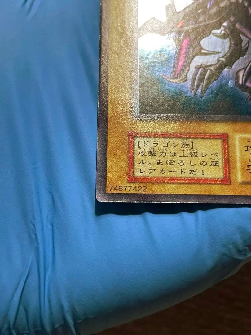 遊戯王 真紅眼の黒竜 レッドアイズブラックドラゴン 初期