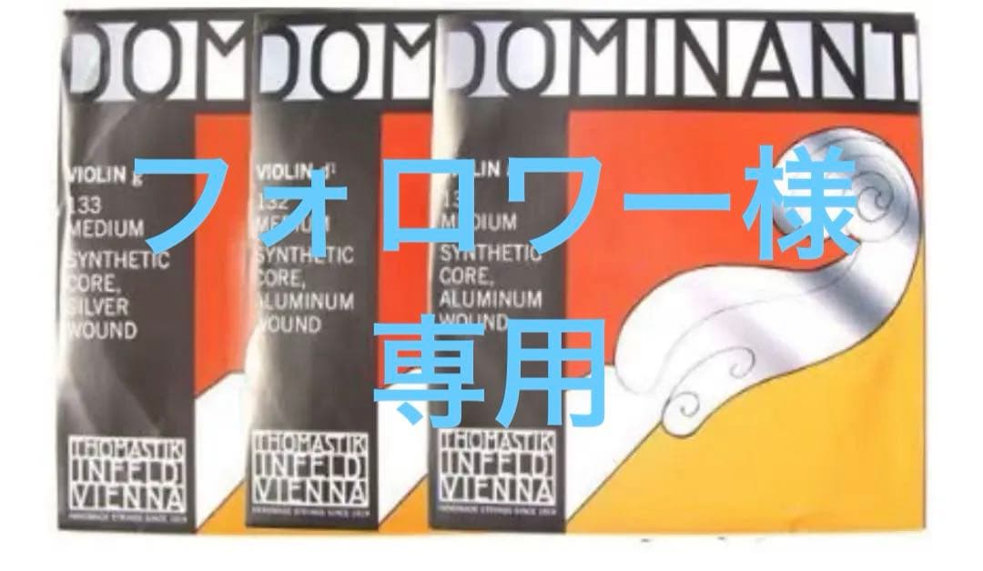バイオリン弦 ドミナント弦 3/4サイズ用 ADG線セット Amazon.co.jp: Dominant ドミナント 4/4バイオリン弦セット : 楽器