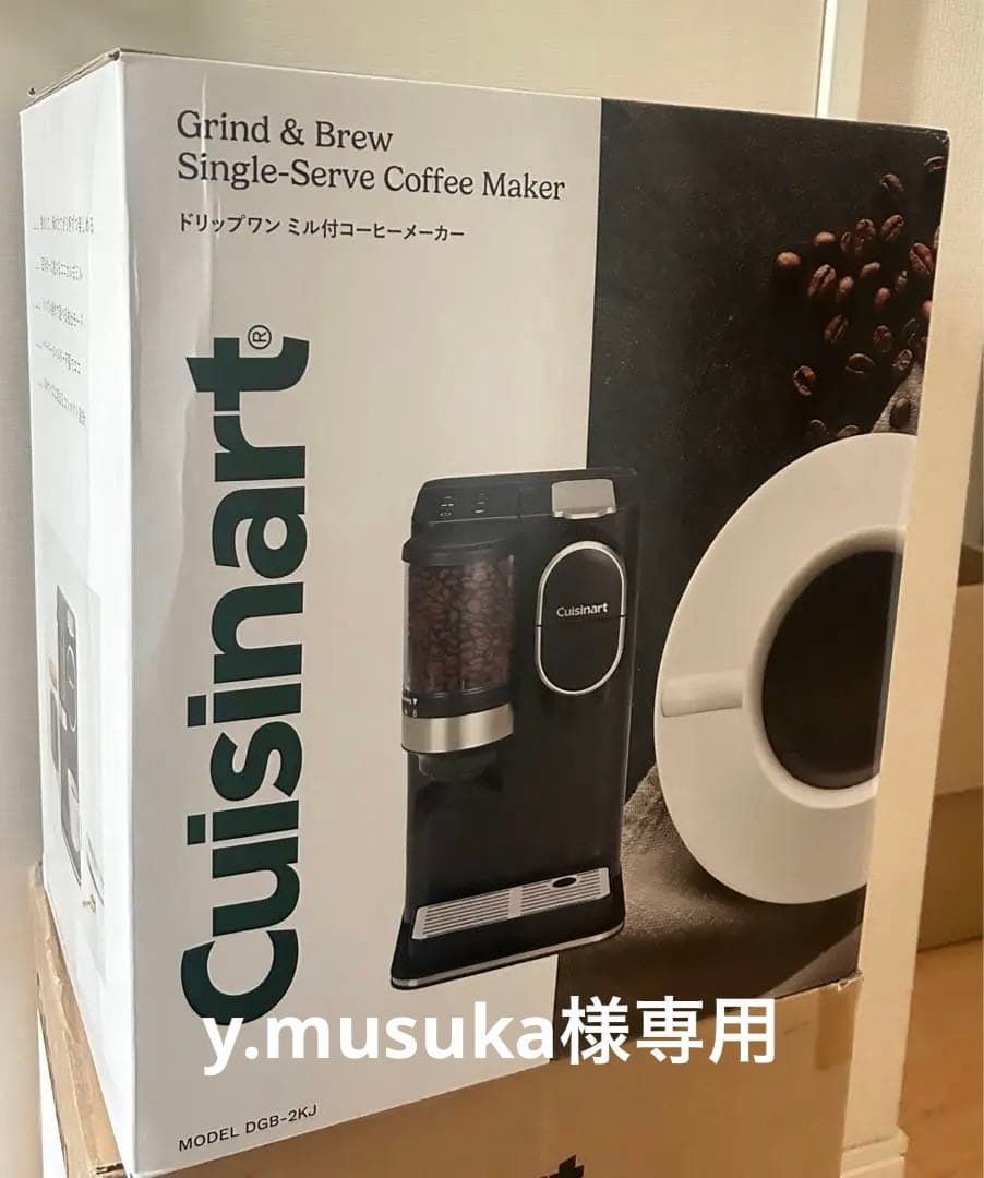 Cuisinart ドリップワン　ミル付きコーヒーメーカー クイジナート（Cuisinart） 【正規品】クイジナート ドリップワンミル