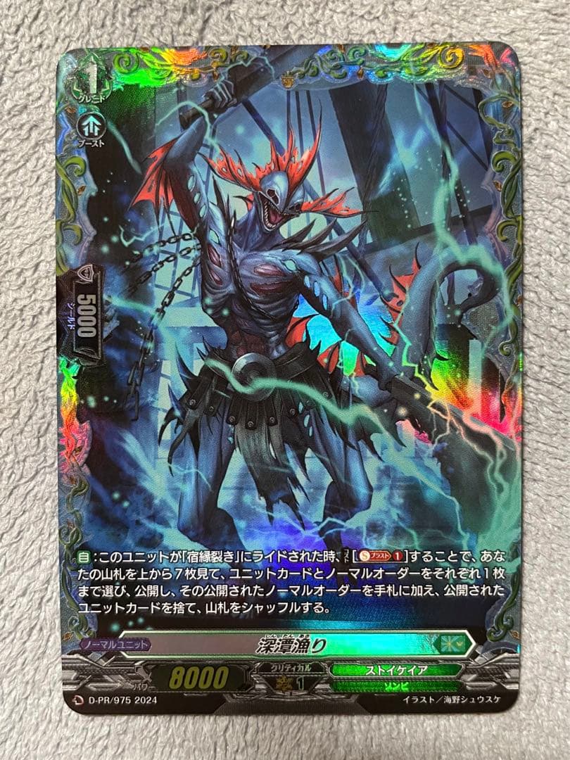 ヴァンガード 深潭漁り FR (D-PR/975) - メルカリ