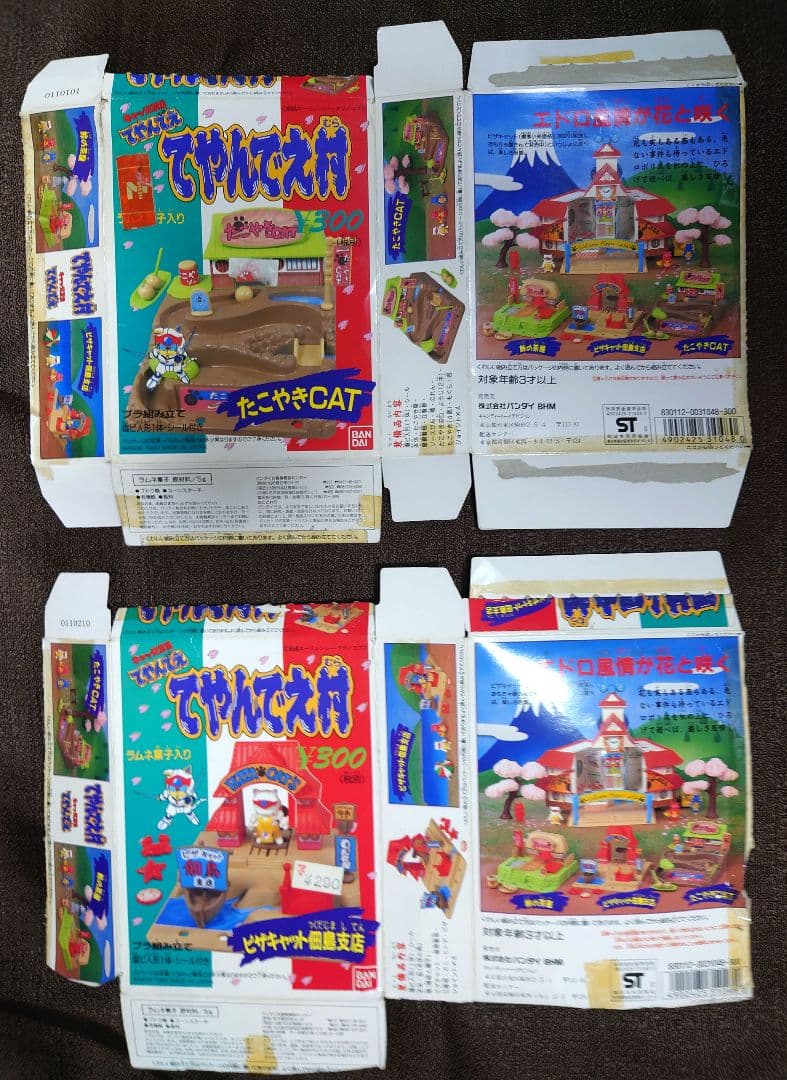 キャッ党忍伝てやんでえ てやんでえ村 エドロポリス 他 人形 当時物