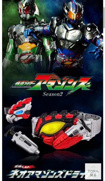 【1万値引き！】 CSM アマゾンズドライバー & DXネオアマゾンズドライバー