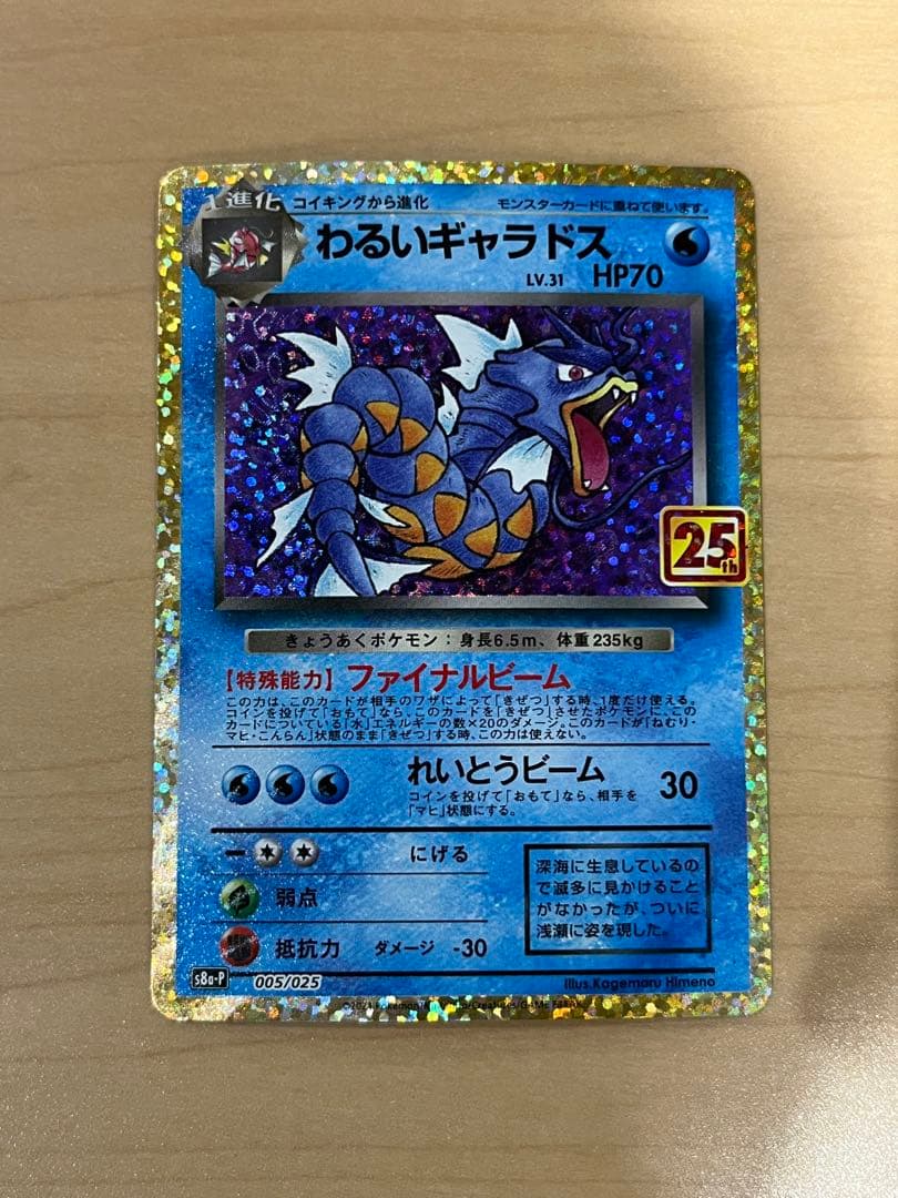 ポケモンカード わるいギャラドス 25th プロモ S8a-P - メルカリ
