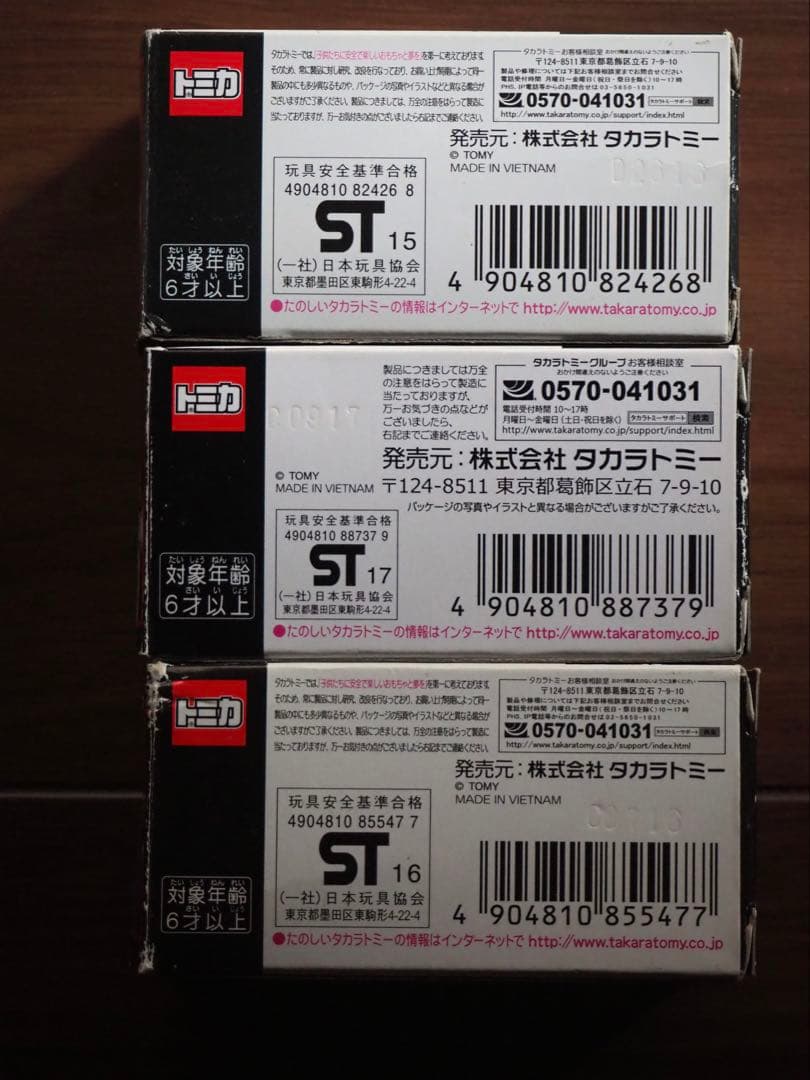 トミカ　プレミアム　廃盤　3種類　セット　まとめ売り　美品