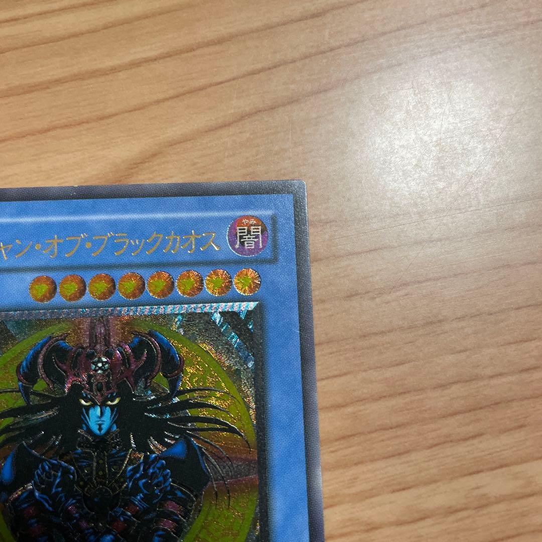 マジシャン・オブ・ブラックカオス レリーフ