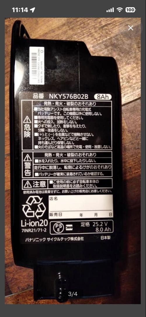 電動自転車用バッテリー NKY576B02B 8Ah 25.2V