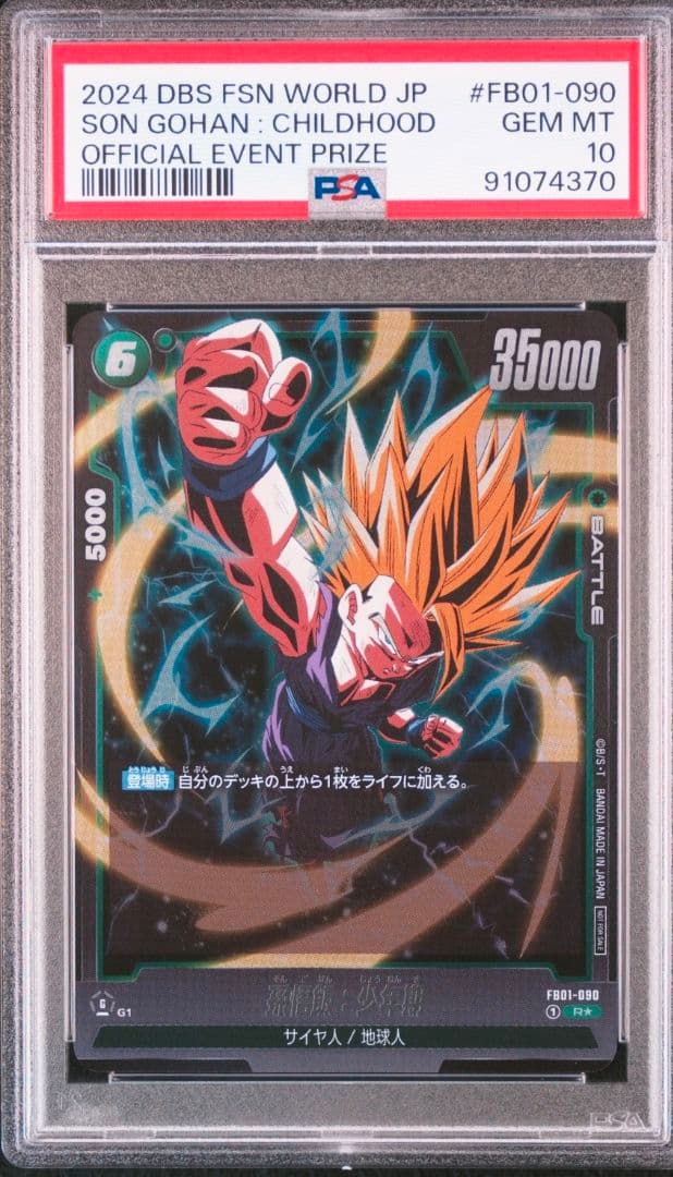 2024 DBS FSN WORLD JP SON GOHANカード 2024 Son Gohan PSA 10 Alternate Art - Cardova Japan