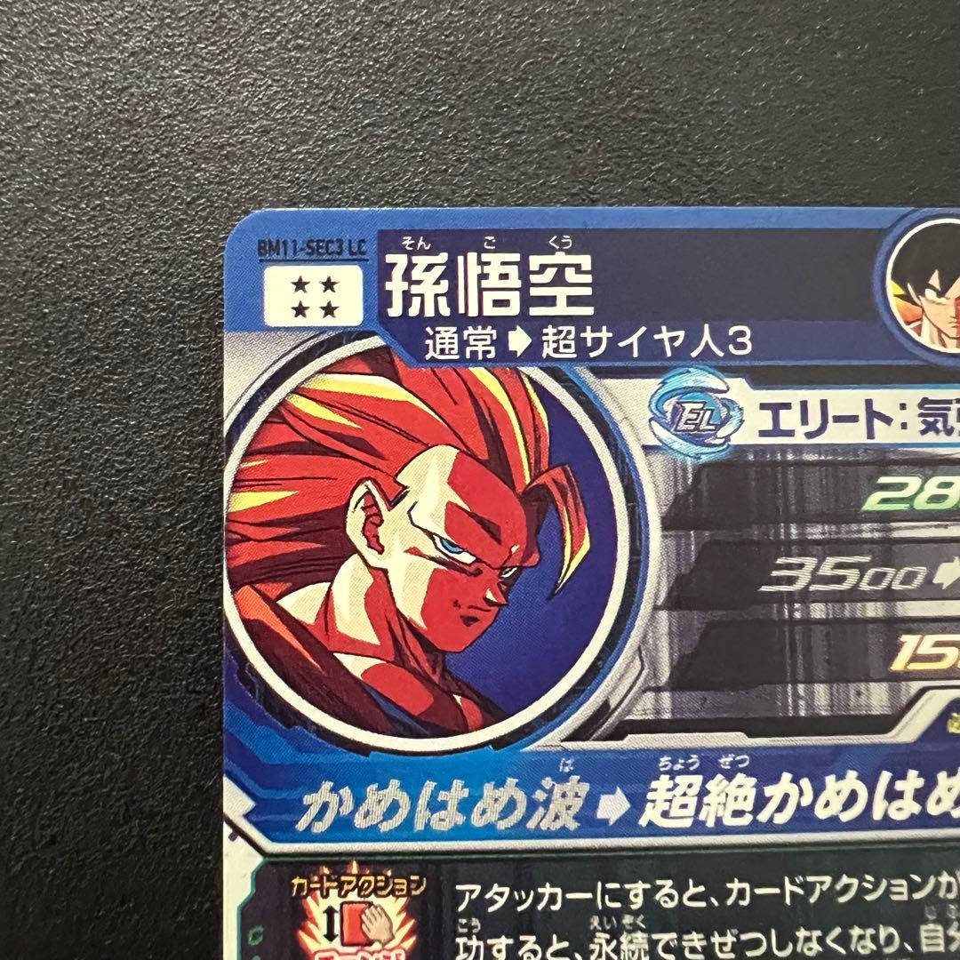 ドラゴンボールヒーローズ BM11-sec3 LC 孫悟空 - メルカリ