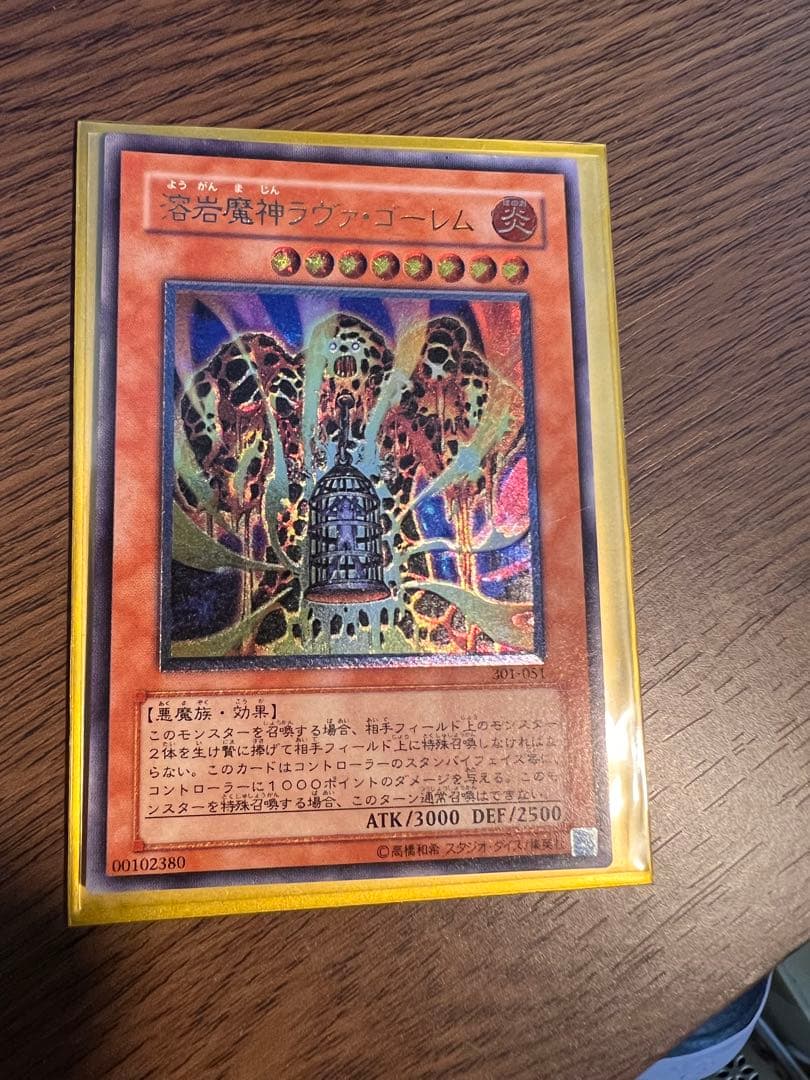 【レリーフ】遊戯王 溶岩魔神ラヴァ・ゴーレム DB-051