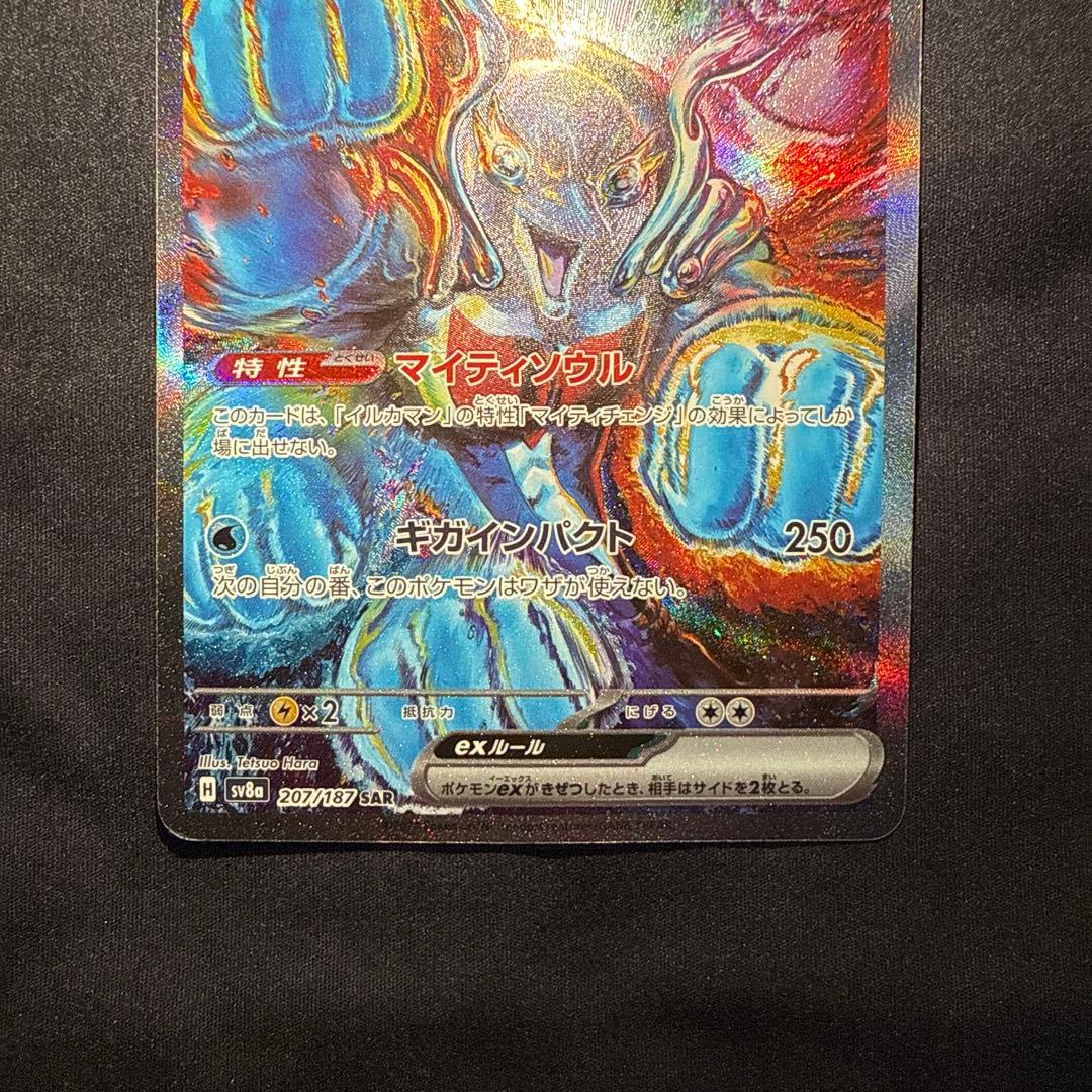 イルカマンex SAR sv8a 207/187 - メルカリ