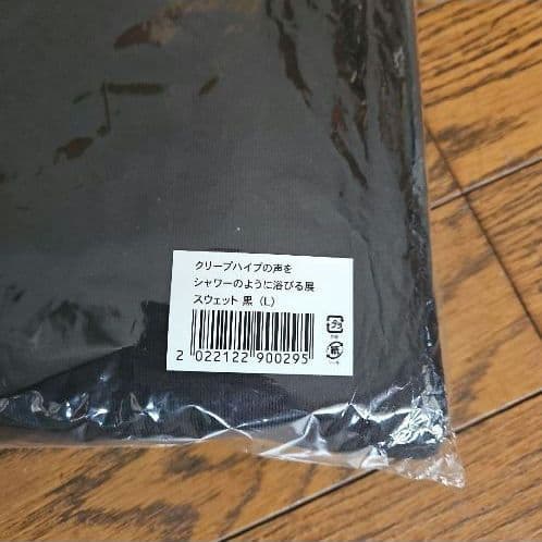 クリープハイプ　声展　スウエットL