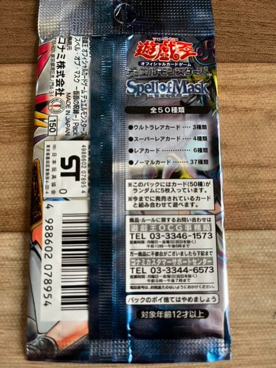 遊戯王Spell of Mask -仮面の呪縛-1パック