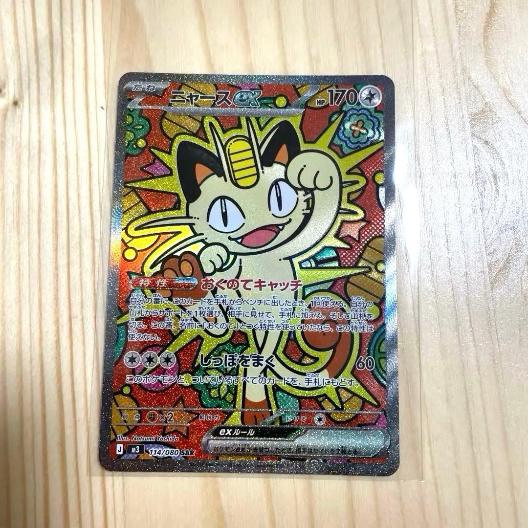 レア　ムニキスゼロ　ポケモンカードゲーム　ポケカ　ニャース ex 114/080 ニャース ex 061/080 RRポケモンカード ムニキスゼロ - メルカリ