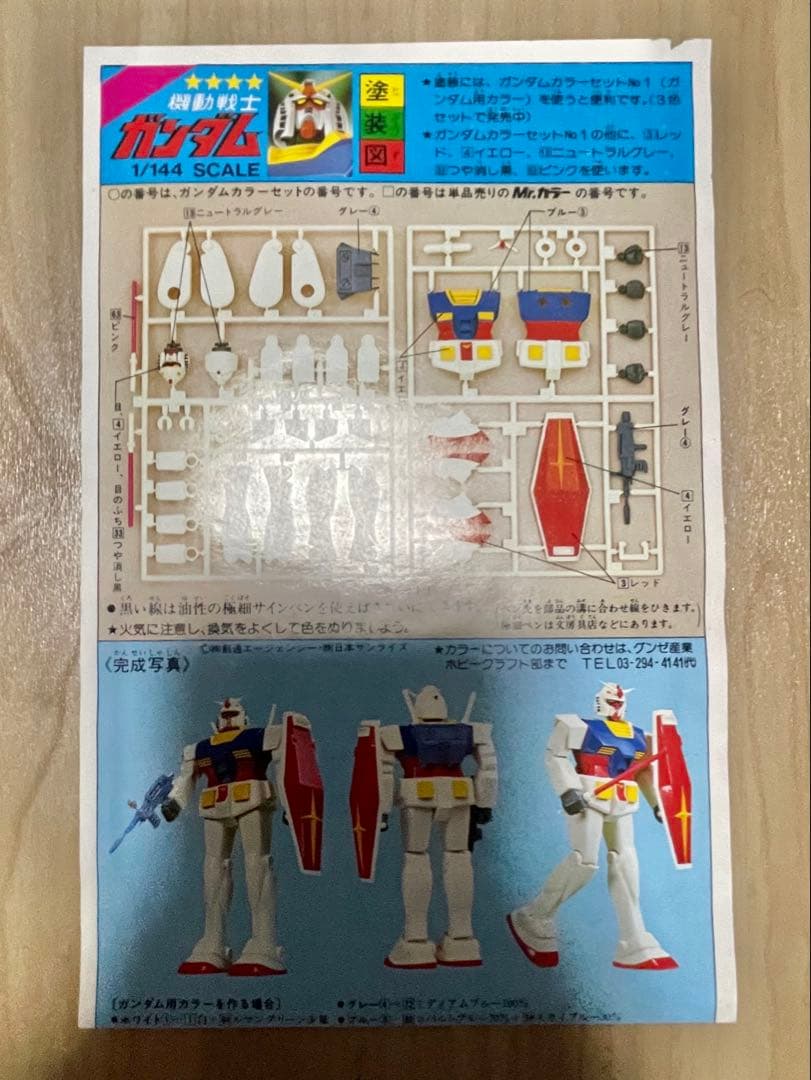 旧バンダイ 1/144 ガンダム韓国生産版 ガンプラ 未組立