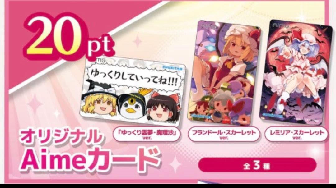 チュウニズム 東方 project コラボ Aime カード 全種セット - メルカリ