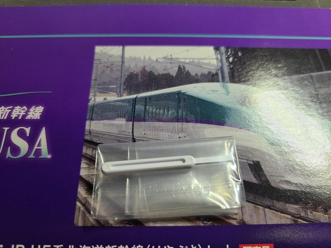 トミックス　98945 H5系北海道新幹線　はやぶさ　限定品　フル編成