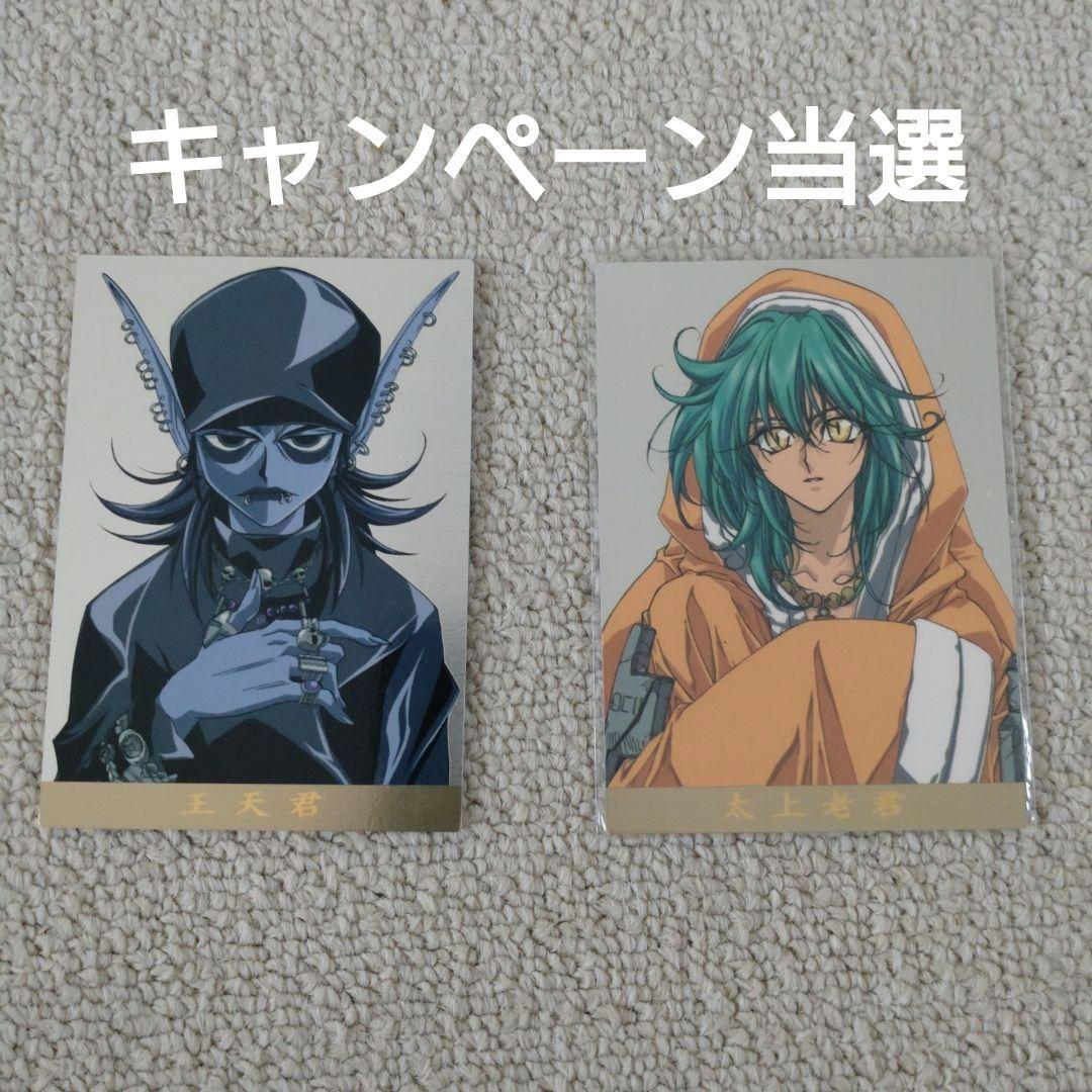 バンダイ カードダスマスターズ 仙界伝 封神演義 キャンペーン賞品