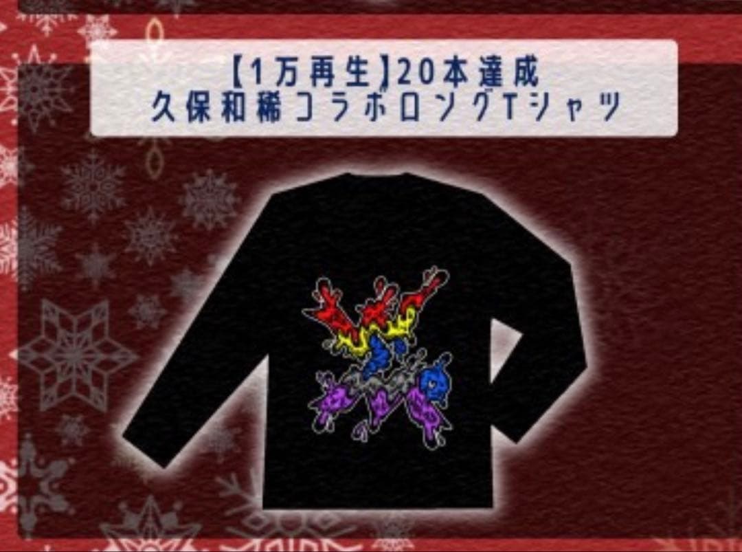 レペゼン地球 切り抜き ロンT 久保和稀 コラボ KUBOTA SLUGGER／久保田スラッガー | ・ 秋冬限定ウェアを発売しました