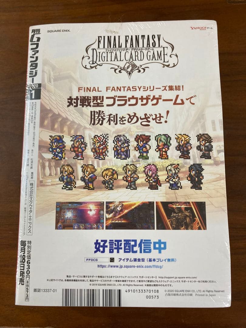 月刊gファンタジー 2020年1月号 新品未開封シュリンク付き