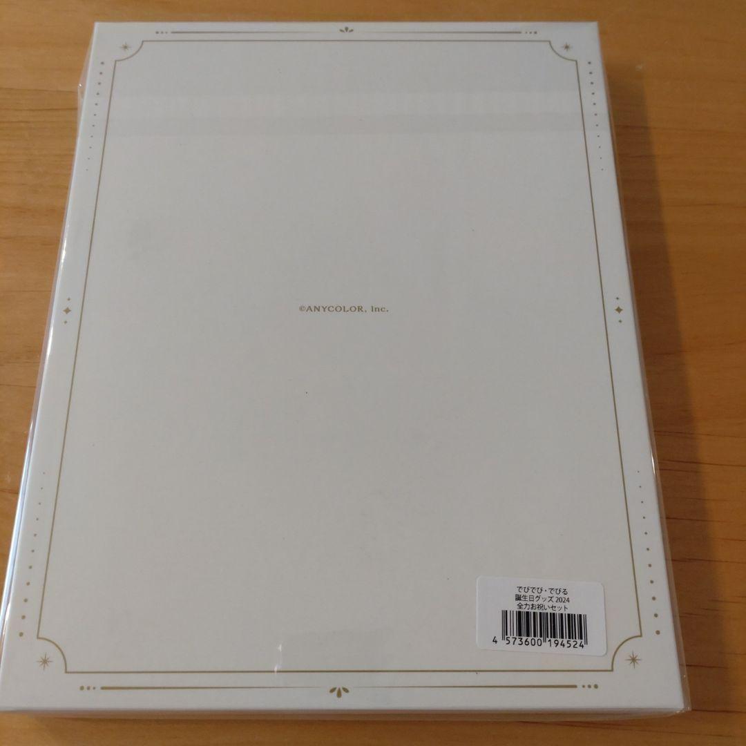 【新品未開封】でびでび・でびる誕生日グッズ2024 全力お祝いセット