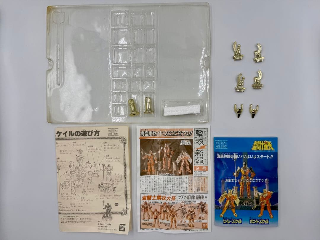 聖闘士星矢　ポセイドンスケイル　聖闘士聖衣大系