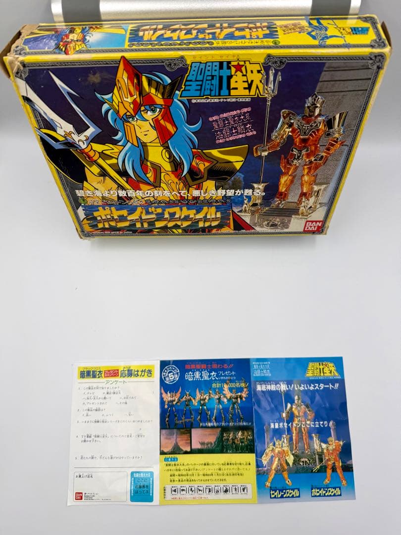 聖闘士星矢　ポセイドンスケイル　聖闘士聖衣大系