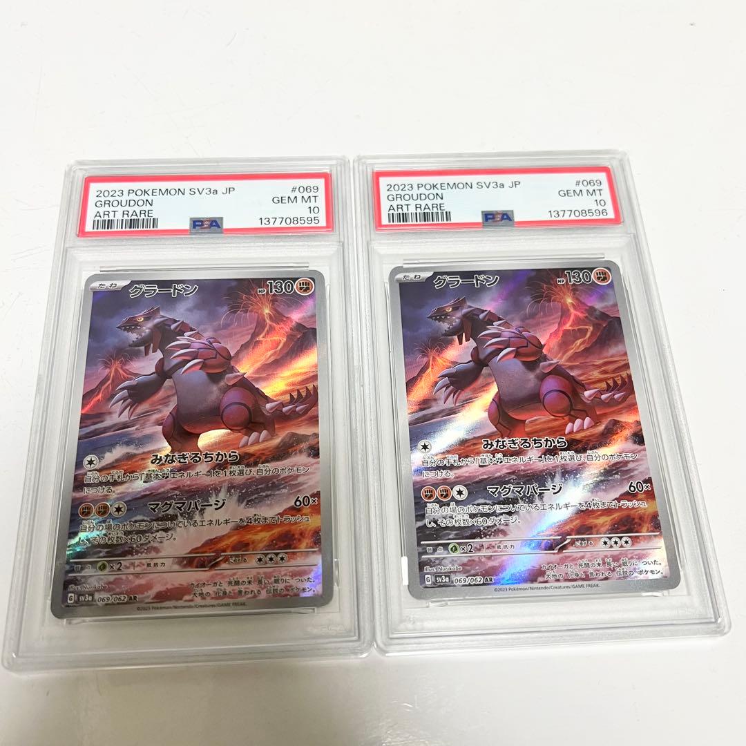 【PSA10】グラードン AR[SV3a 069/062]連番 069/062/SV3A/AR グラードン PSA10 109533689
